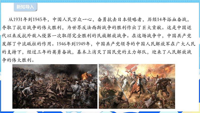 【部编版】五下道法  10.夺取抗日战争和人民解放战争的胜利 （第一课时）课件+教案+练习02