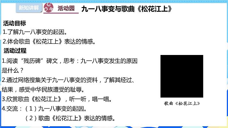 【部编版】五下道法  10.夺取抗日战争和人民解放战争的胜利 （第一课时）课件+教案+练习05