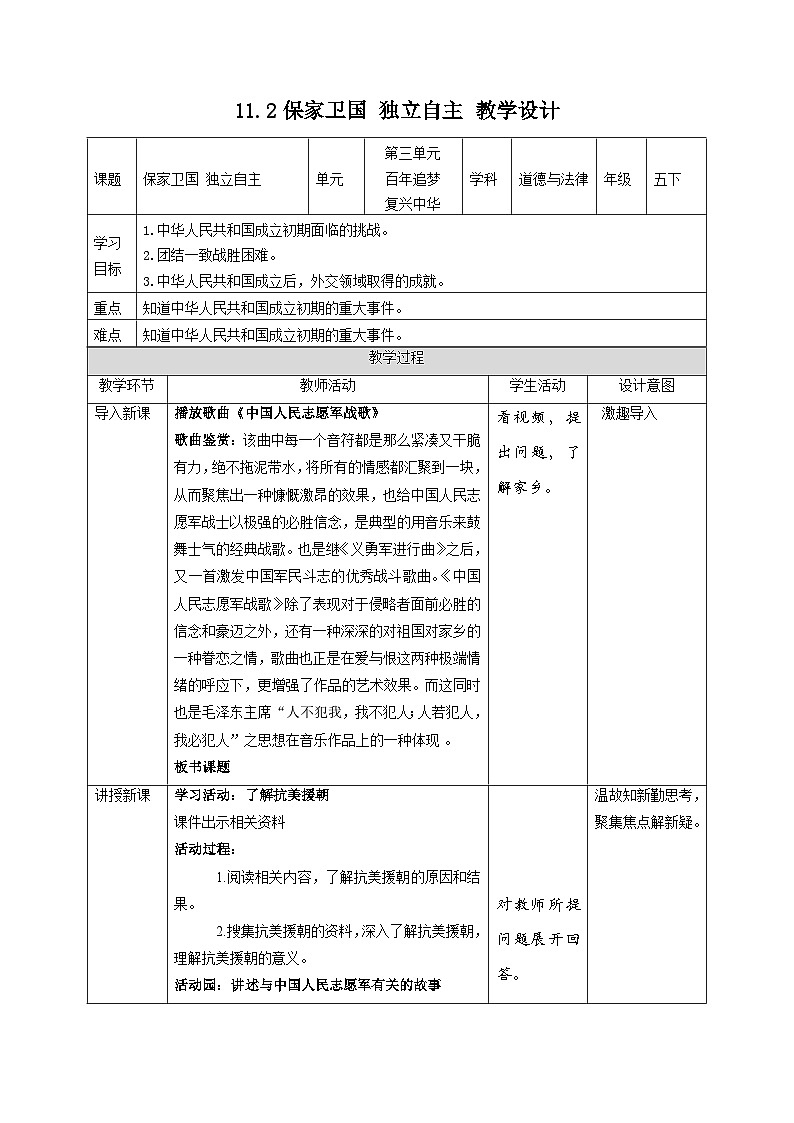 【部编版】五下道法  11.屹立在世界的东方 （第二课时）课件+教案+练习01