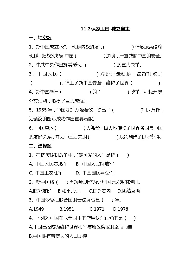【部编版】五下道法  11.屹立在世界的东方 （第二课时）课件+教案+练习01
