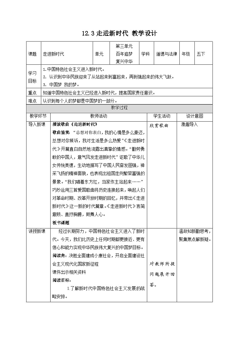 【部编版】五下道法  12.富起来到强起来 （第三课时）课件+教案01