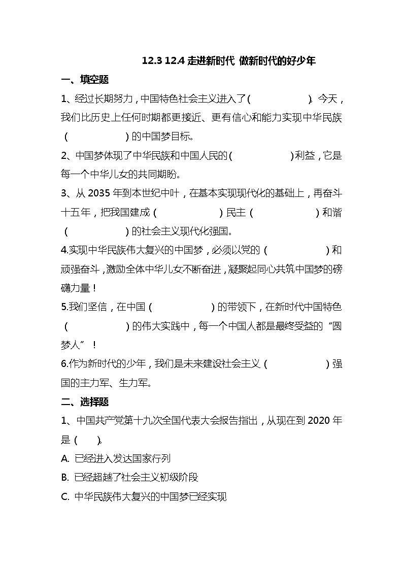 【部编版】五下道法  12.富起来到强起来 （第四课时）课件+教案+练习01