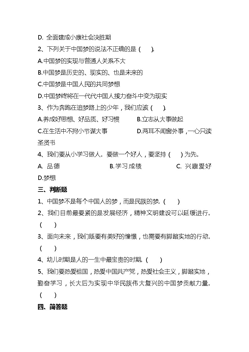 【部编版】五下道法  12.富起来到强起来 （第四课时）课件+教案+练习02