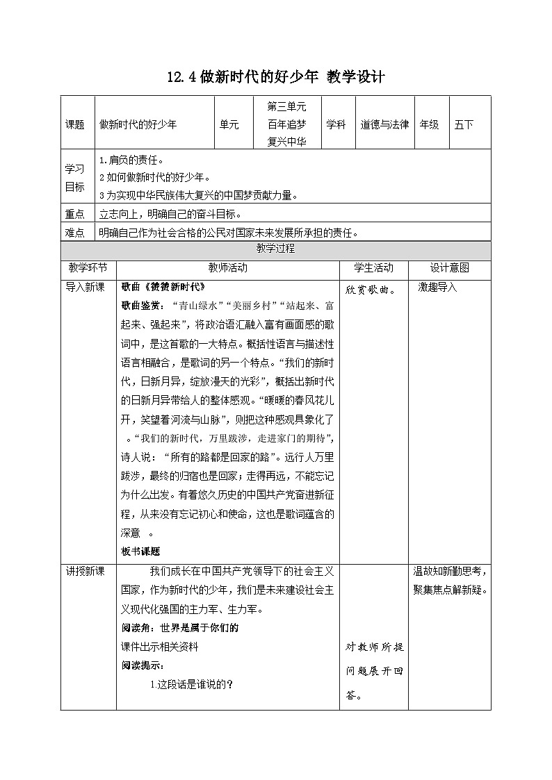 【部编版】五下道法  12.富起来到强起来 （第四课时）课件+教案+练习01