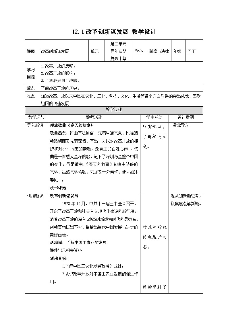 【部编版】五下道法  12.富起来到强起来 （第一课时）课件+教案+练习01
