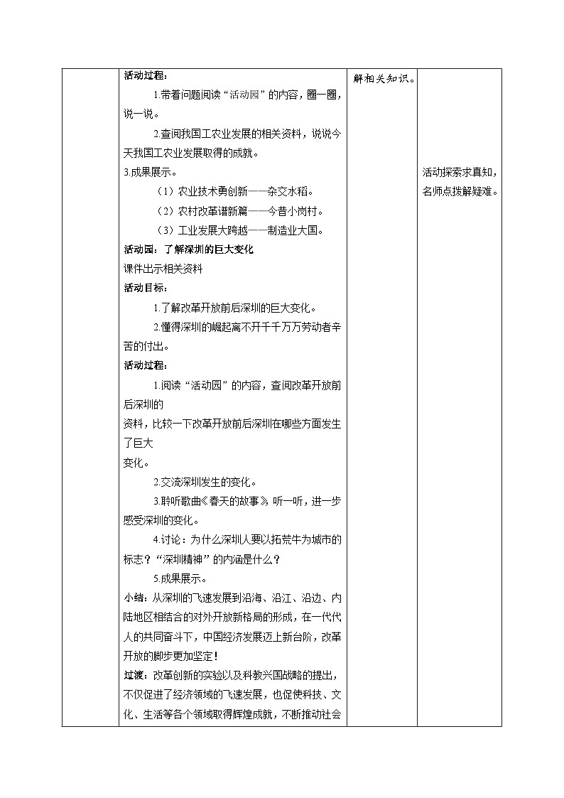 【部编版】五下道法  12.富起来到强起来 （第一课时）课件+教案+练习02