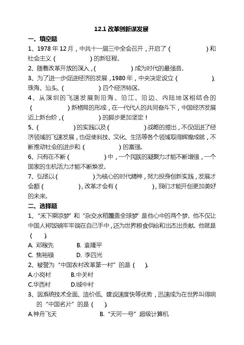 【部编版】五下道法  12.富起来到强起来 （第一课时）课件+教案+练习01