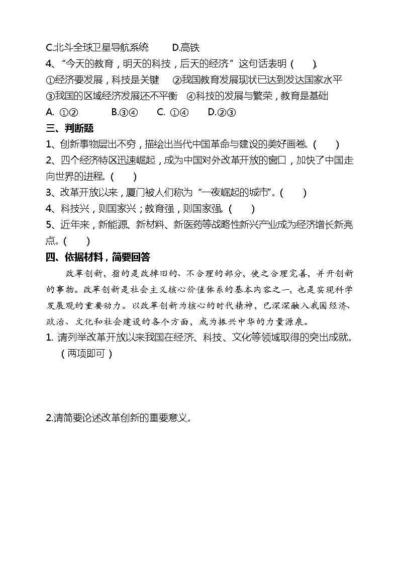 【部编版】五下道法  12.富起来到强起来 （第一课时）课件+教案+练习02