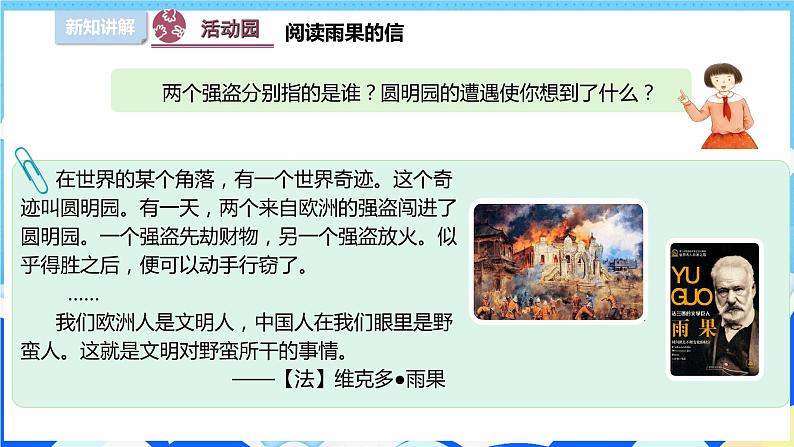 【部编版】五下道法  7.不甘屈辱 奋勇抗争 （第二课时）课件+教案+练习08