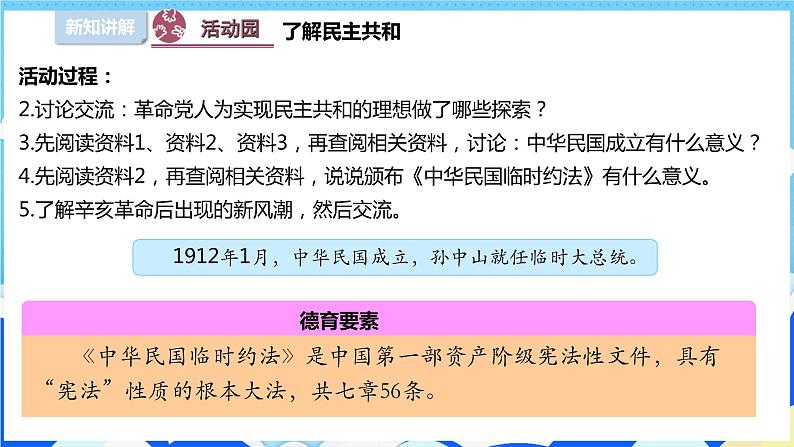 【部编版】五下道法  8.推翻帝制 民族觉醒 （第三课时）课件+教案+练习08