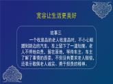 道德与法治六年级下册 第二课 学会宽容 教学课件