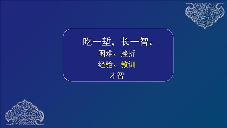 道德与法治六年级下册 第三课 学会反思 教学课件02