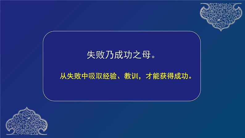 道德与法治六年级下册 第三课 学会反思 教学课件03