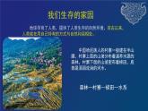 道德与法治六年级下册 第四课 地球——我们的家园 教学课件
