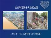 道德与法治六年级下册 第五课 应对自然灾害 教学课件
