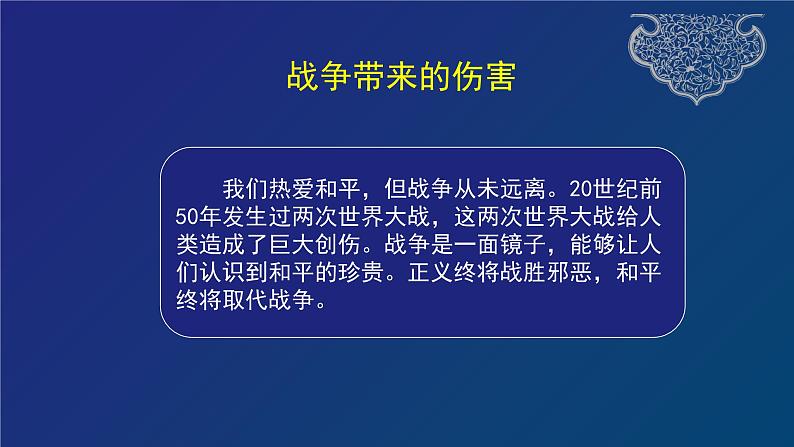 道德与法治六年级下册 第十课 我们爱和平 教学课件02