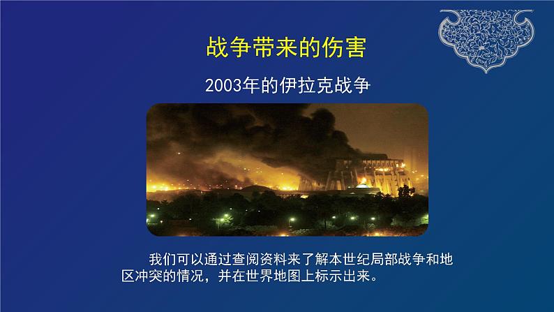 道德与法治六年级下册 第十课 我们爱和平 教学课件05