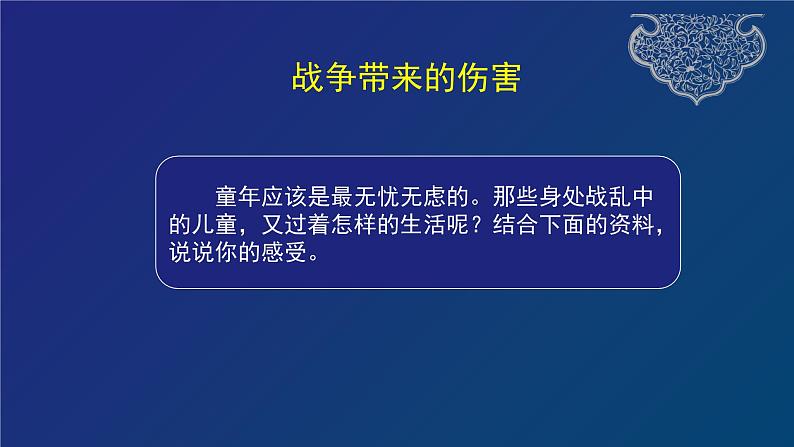 道德与法治六年级下册 第十课 我们爱和平 教学课件06