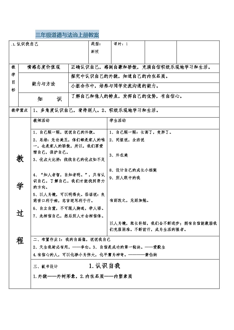 三年级道德与法治上册教案第1页