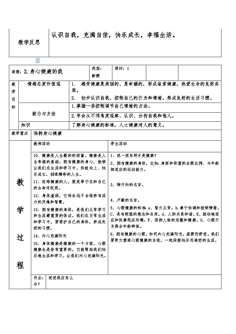 三年级道德与法治上册教案第2页