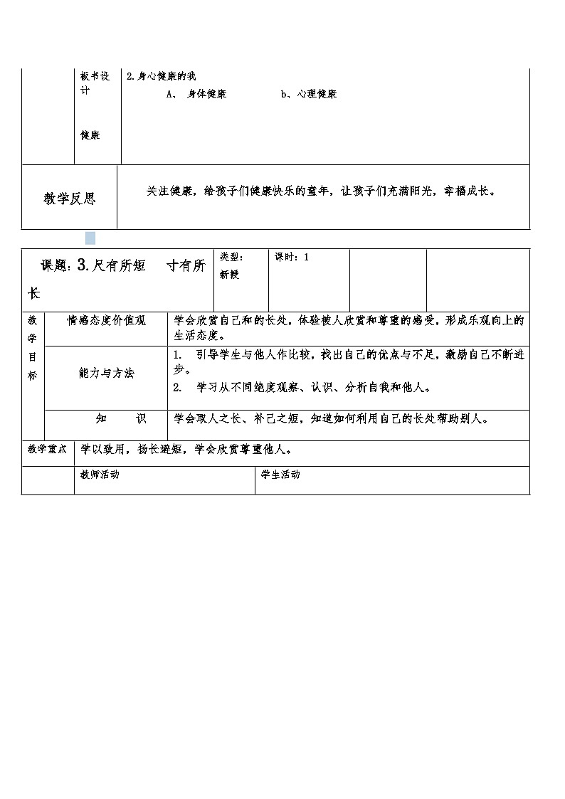 三年级道德与法治上册教案第3页