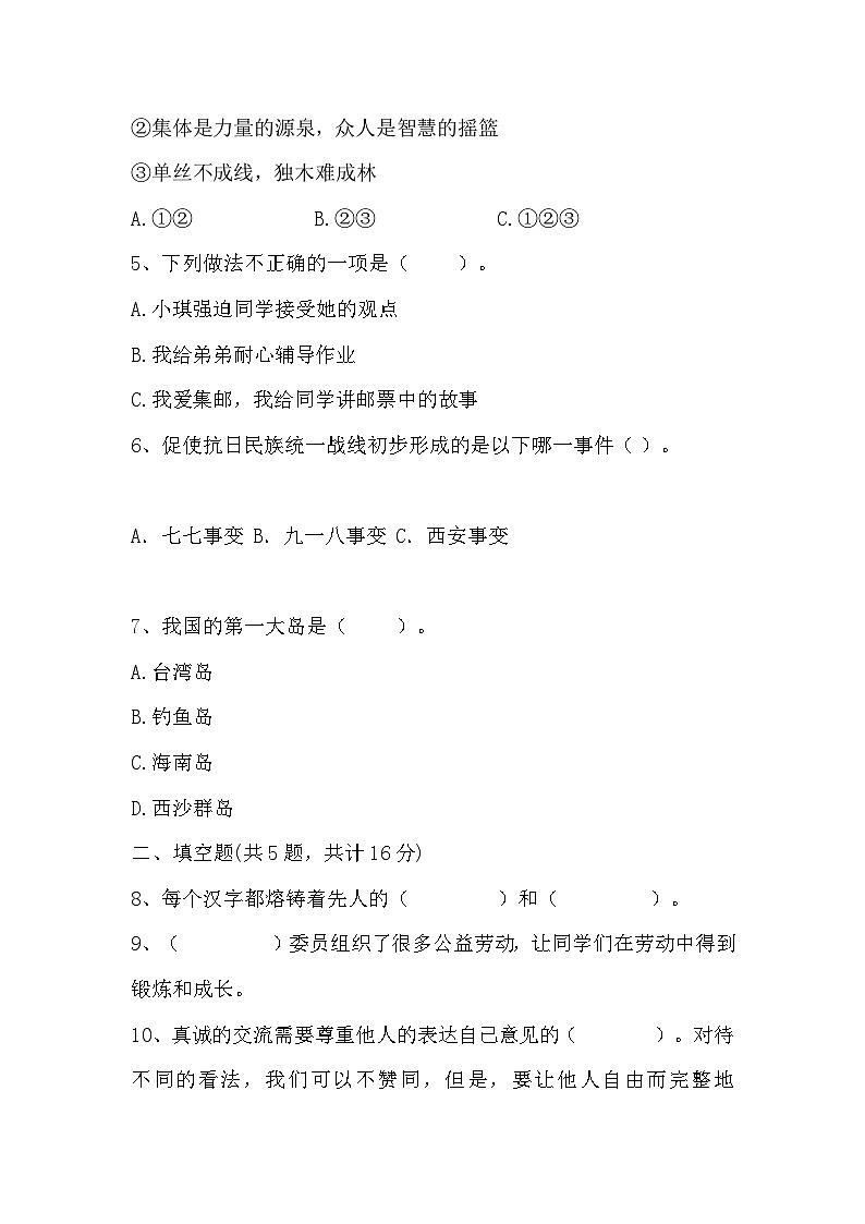 山东省济南市2023-2024学年五年级上学期12月期末道德与法治试题02