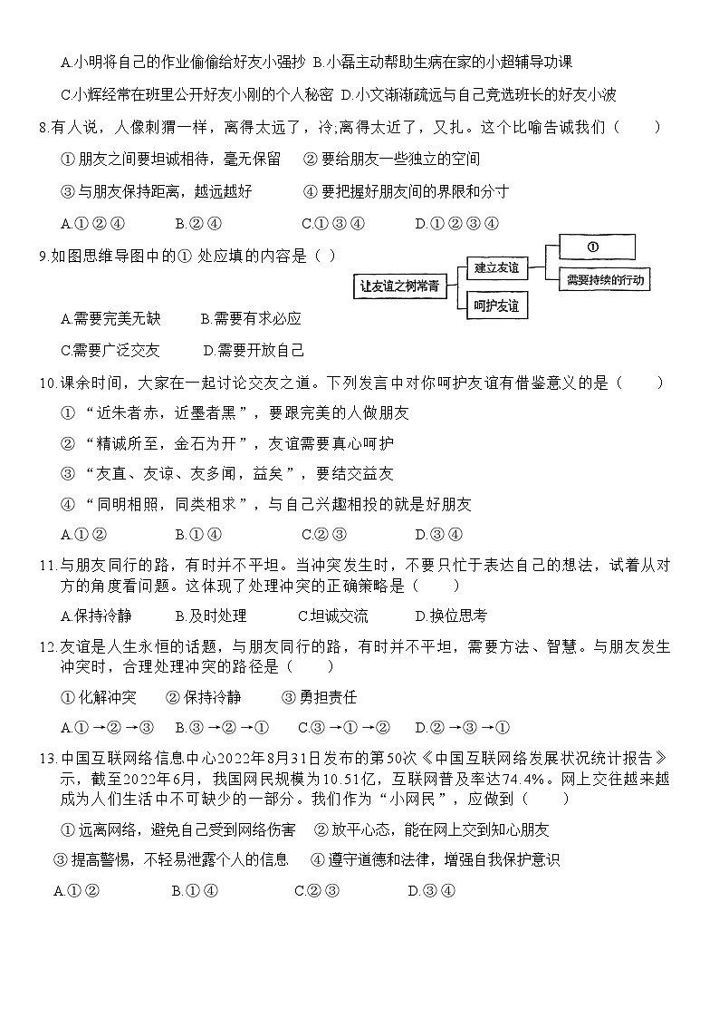 山东省淄博市张店区第六中学2023-2024学年（五四学制）六年级上学期第三次月考道德与法治试题02