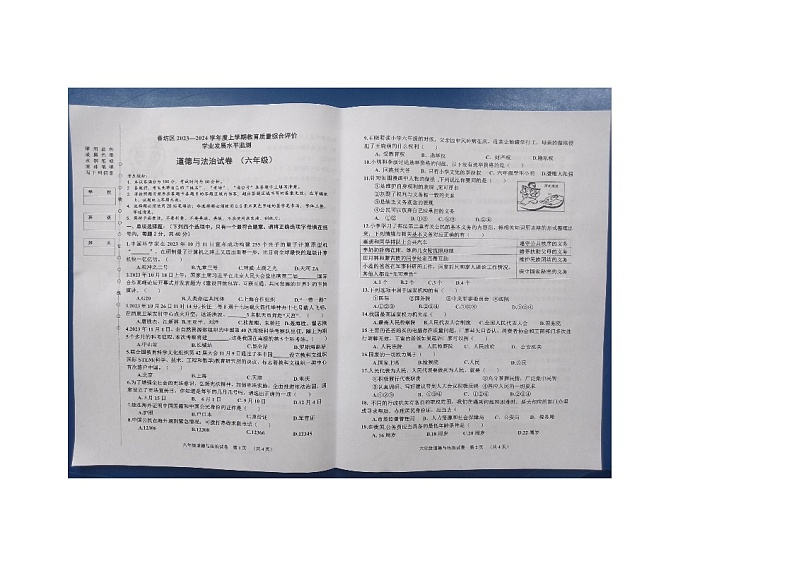 黑龙江省哈尔滨市香坊区2023-2024学年（五四学制）六年级上学期期末考试道德与法治试题01