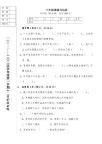 辽宁省鞍山市海城市析木镇中心小学和龙凤峪小学联考2023-2024学年三年级上学期12月月考道德与法治试卷