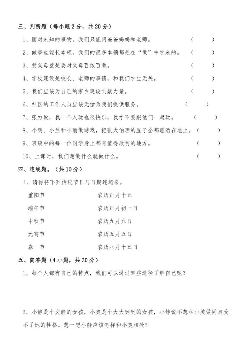 辽宁省鞍山市海城市析木镇中心小学和龙凤峪小学联考2023-2024学年三年级上学期12月月考道德与法治试卷03