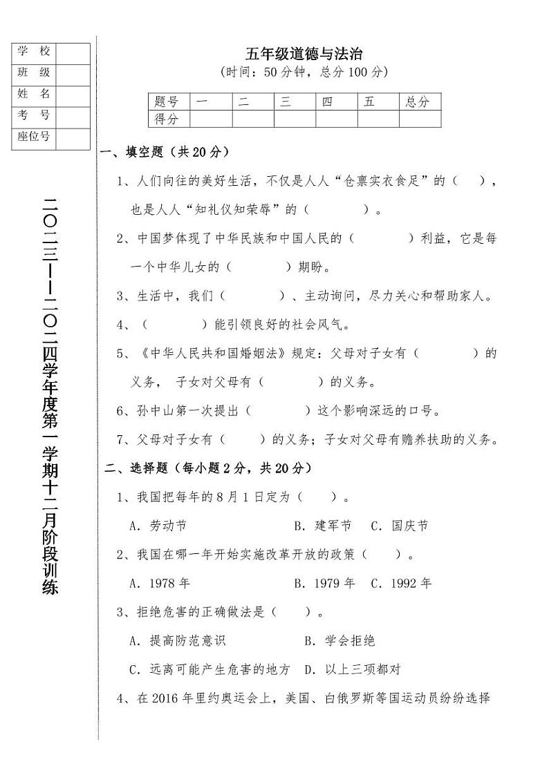 辽宁省鞍山市海城市析木镇中心小学和龙凤峪小学联考2023-2024学年五年级上学期12月月考道德与法治试卷01