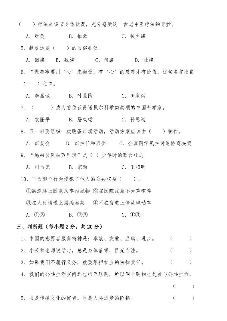 辽宁省鞍山市海城市析木镇中心小学和龙凤峪小学联考2023-2024学年五年级上学期12月月考道德与法治试卷02
