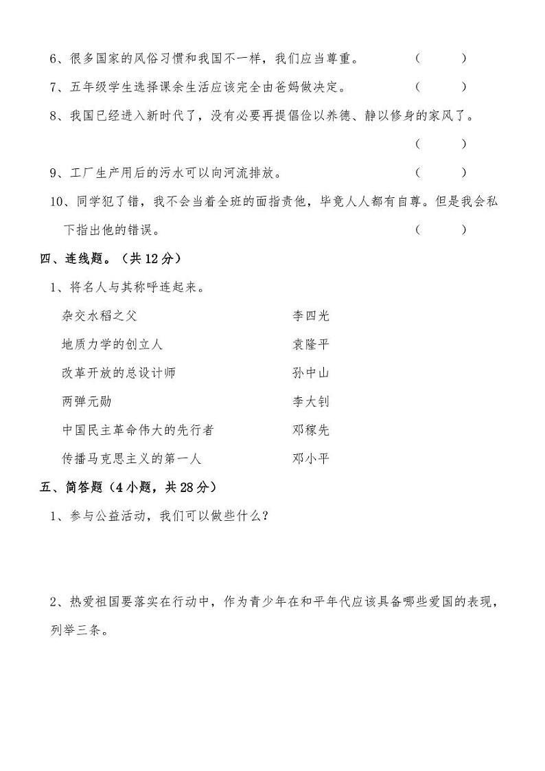 辽宁省鞍山市海城市析木镇中心小学和龙凤峪小学联考2023-2024学年五年级上学期12月月考道德与法治试卷03