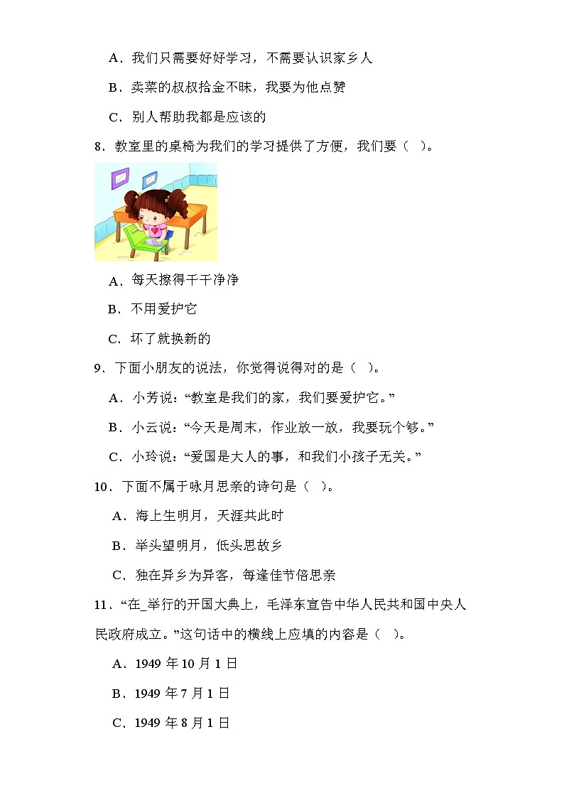 期末测试（试题）-部编版道德与法治二年级上册第2页