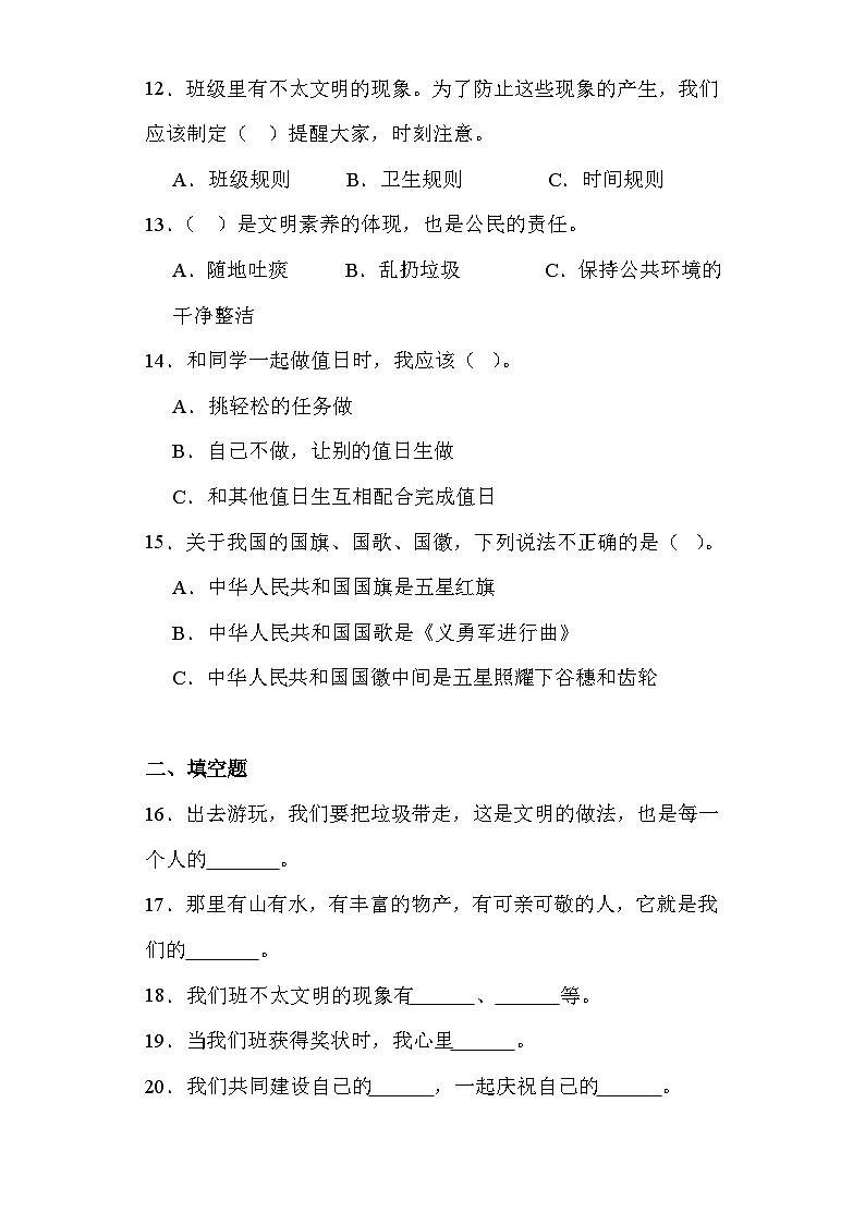 期末测试（试题）-部编版道德与法治二年级上册第3页