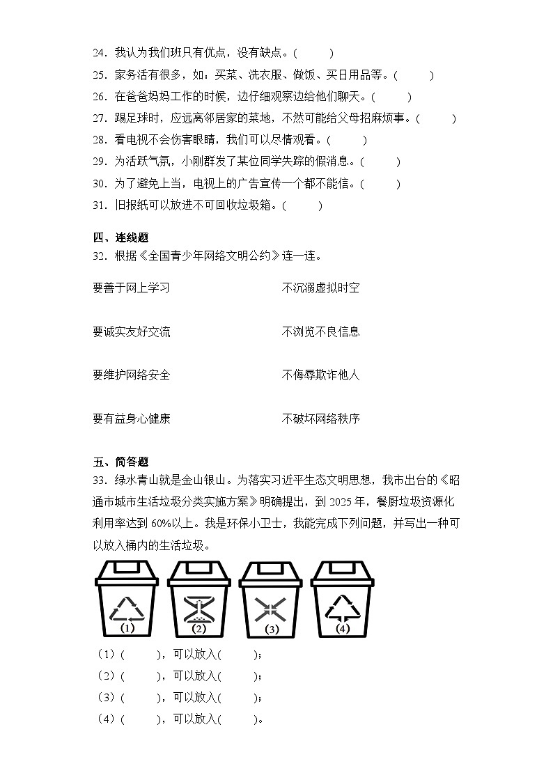 期末测试（试题）-部编版道德与法治四年级上册+03