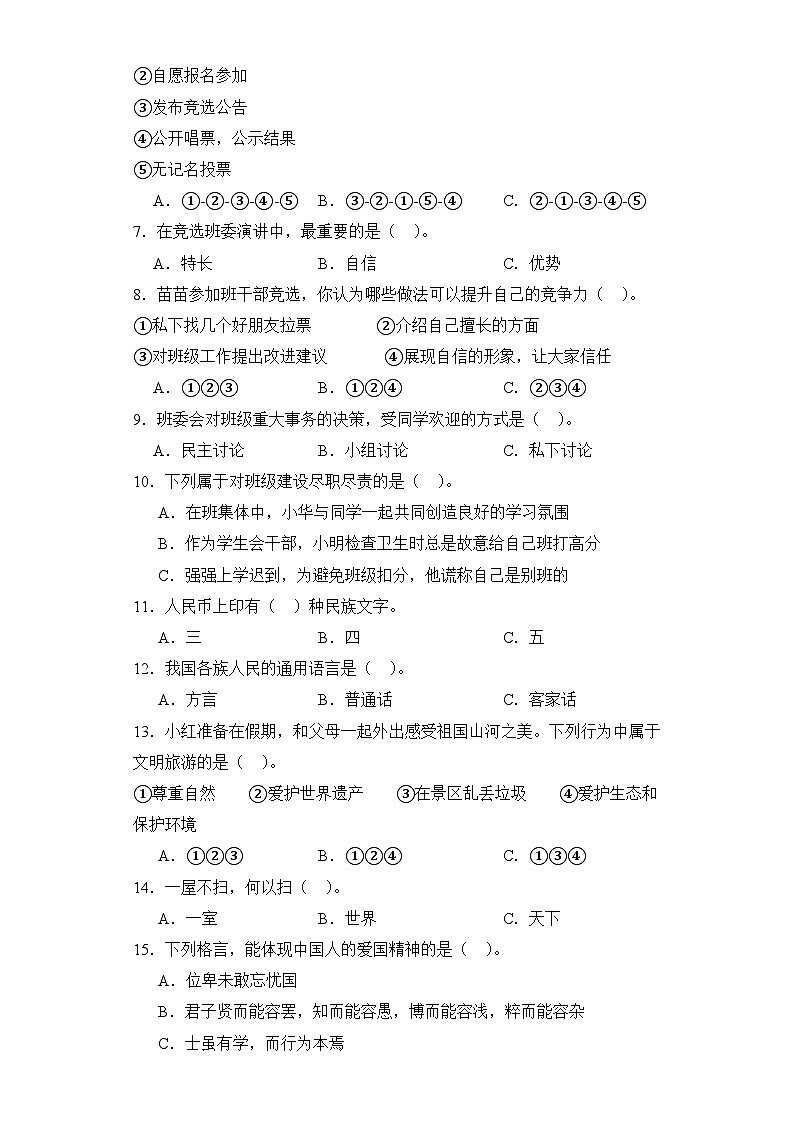 期末测试（试题）-部编版道德与法治五年级上册第2页