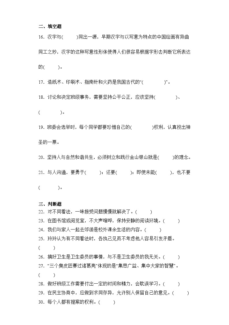 期末测试（试题）-部编版道德与法治五年级上册第3页