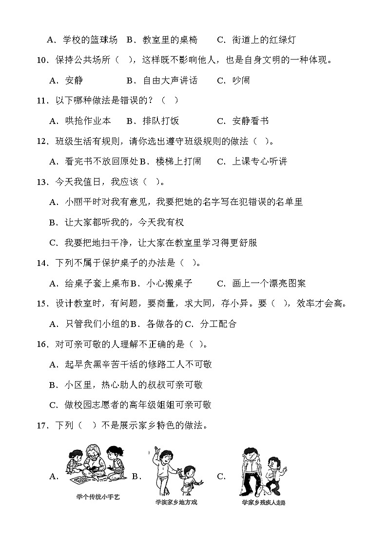 期末测试（试题）-统编版道德与法治二年级上册02