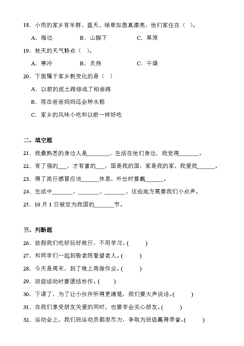 期末测试（试题）-统编版道德与法治二年级上册03