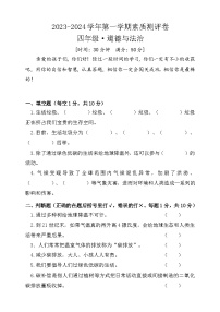 河南省洛阳市孟津县联考2023-2024学年四年级上学期12月月考道德与法治试题