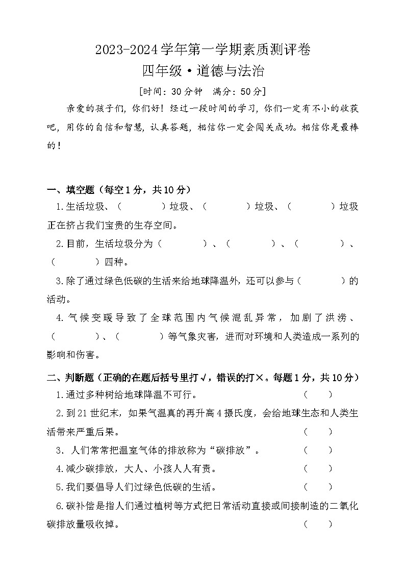 河南省洛阳市孟津县联考2023-2024学年四年级上学期12月月考道德与法治试题01