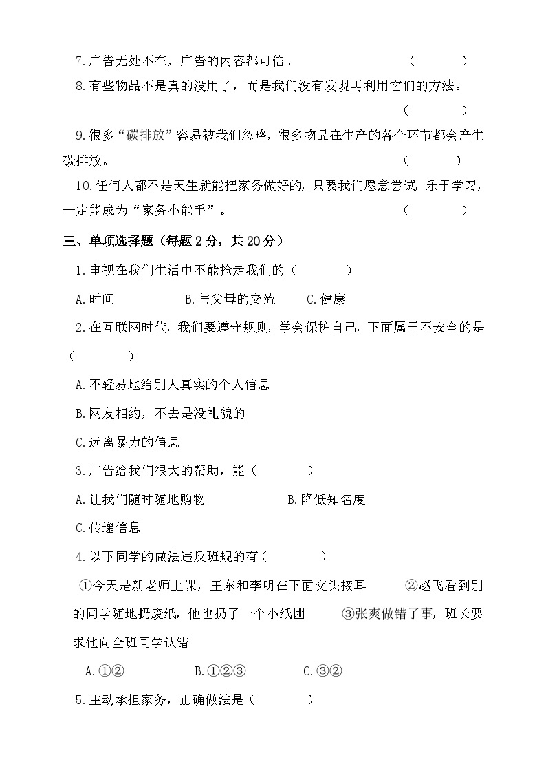 河南省洛阳市孟津县联考2023-2024学年四年级上学期12月月考道德与法治试题02