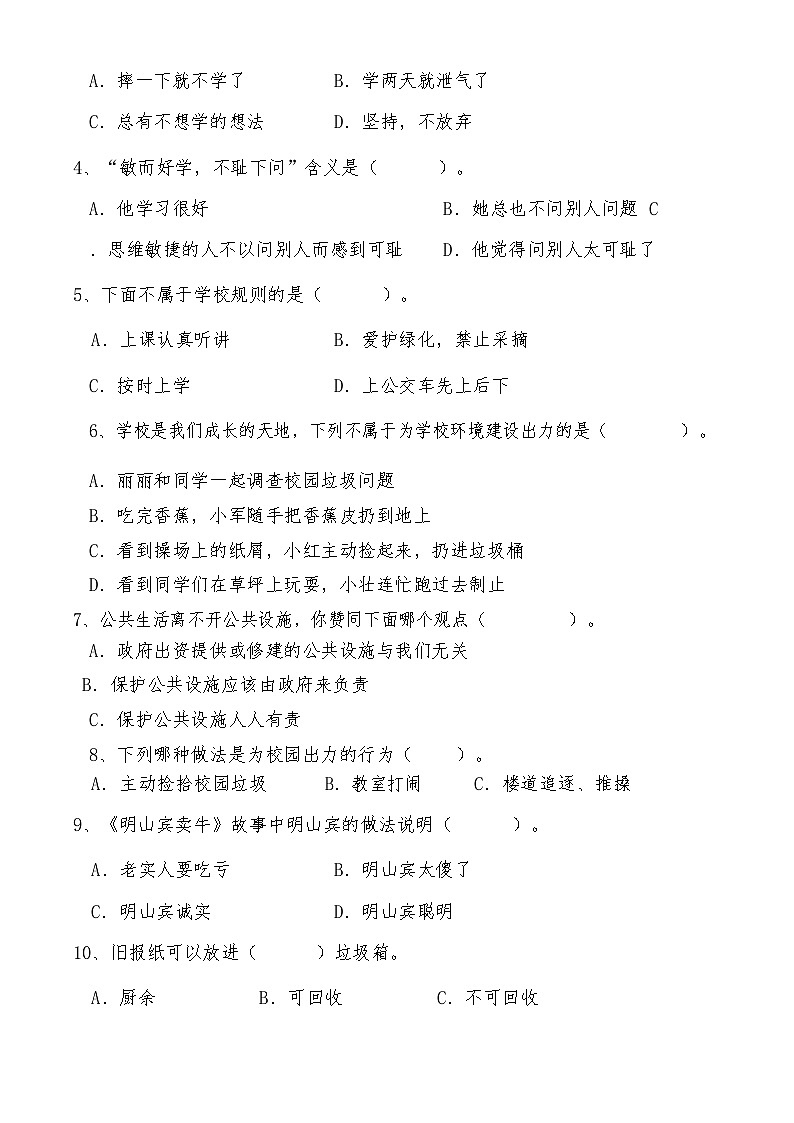 辽宁省鞍山市海城市析木镇中心小学和龙凤峪小学联考2023-2024学年三年级上学期12月月考道德与法治试卷02