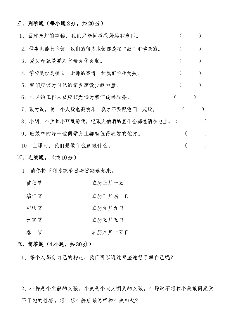 辽宁省鞍山市海城市析木镇中心小学和龙凤峪小学联考2023-2024学年三年级上学期12月月考道德与法治试卷03