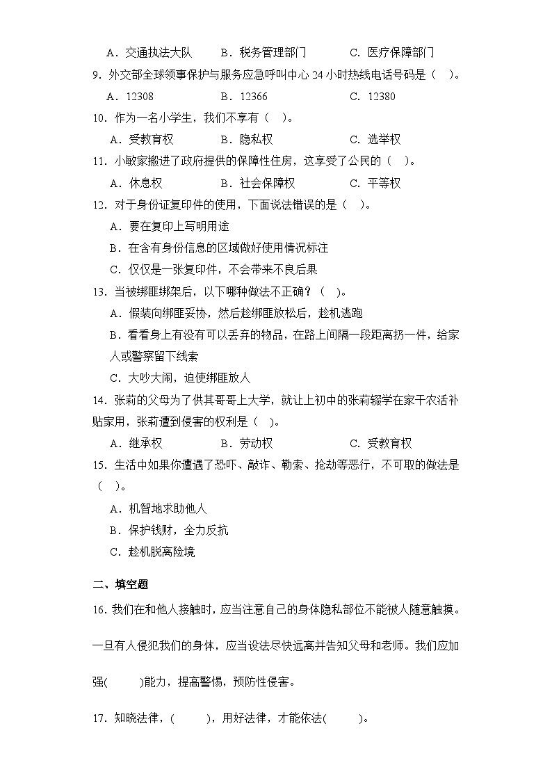 期末测试（试题）统编版道德与法治六年级上册第2页