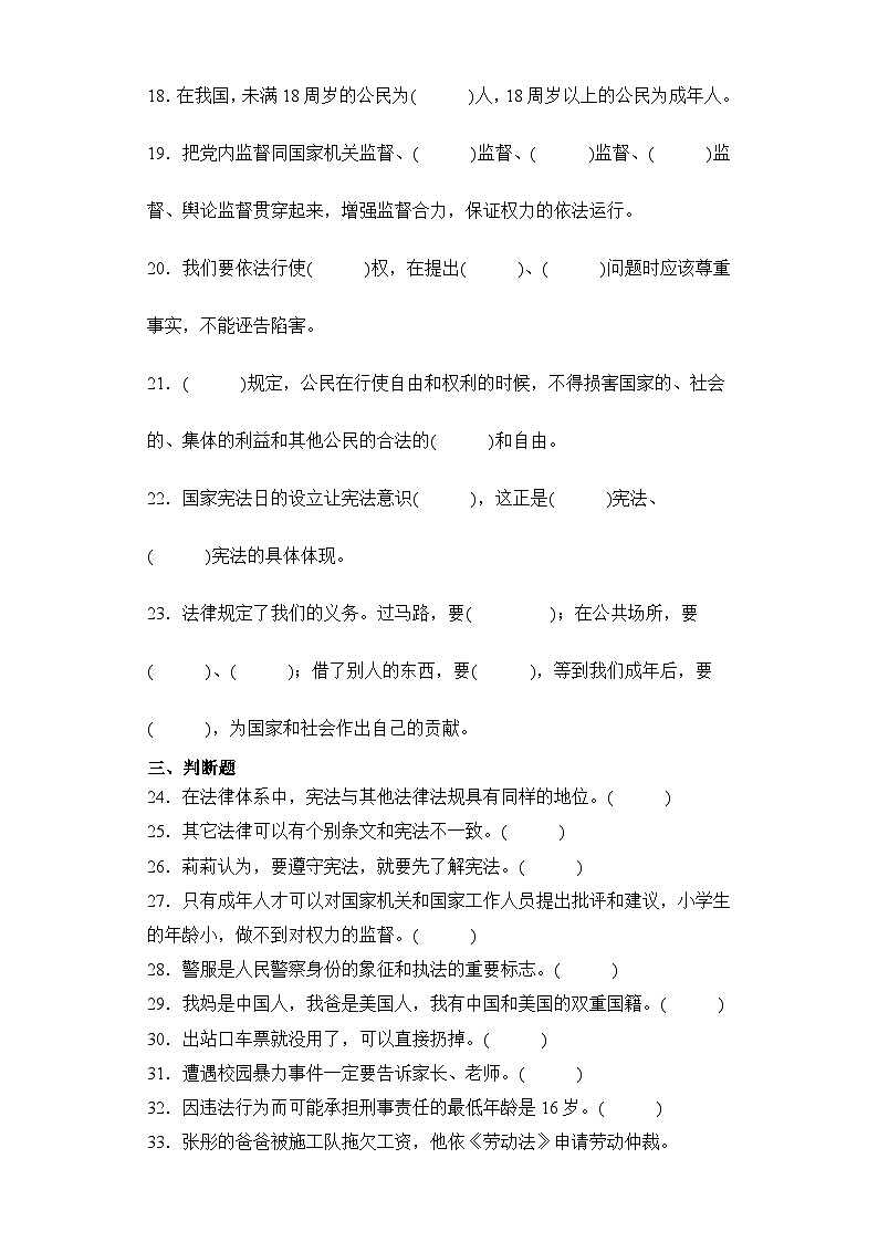 期末测试（试题）统编版道德与法治六年级上册第3页