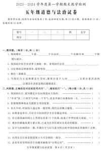 吉林省吉林市磐石市2023-2024学年五年级上学期期末考试道德与法治试题