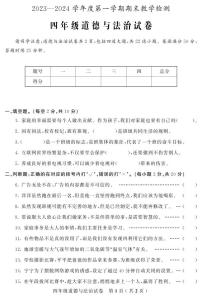 吉林省吉林市磐石市2023-2024学年四年级上学期期末考试道德与法治试题