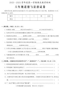 吉林省吉林市磐石市2023-2024学年六年级上学期期末考试道德与法治试题